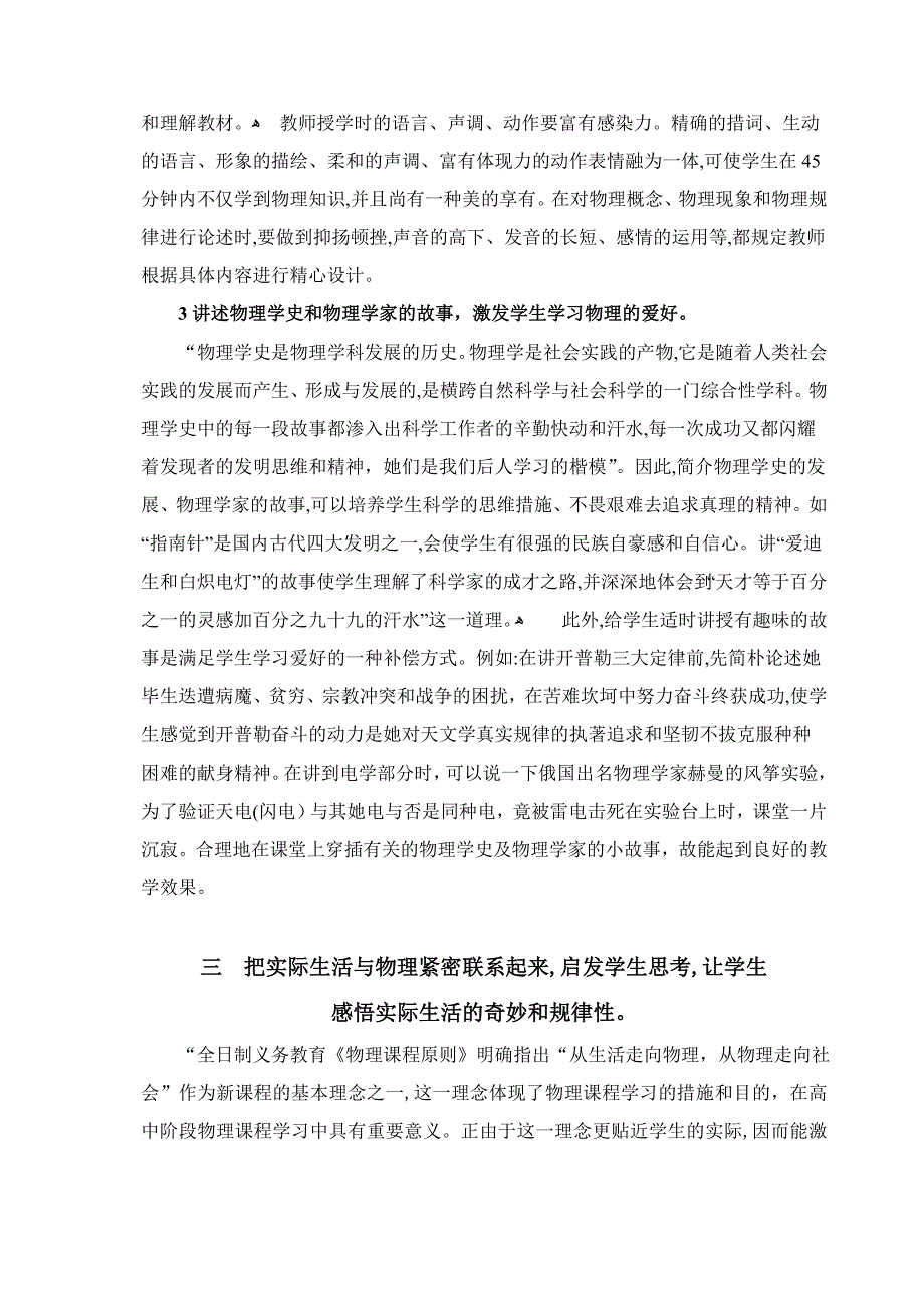 如何在物理教学中培养学生的学习兴趣_第4页