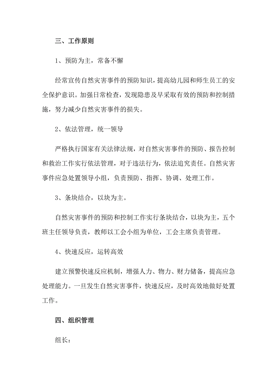 幼儿园自然灾害的应急预案_第2页