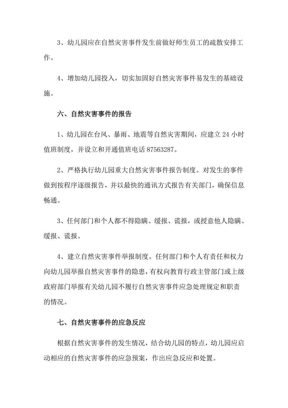 幼儿园自然灾害的应急预案_第4页