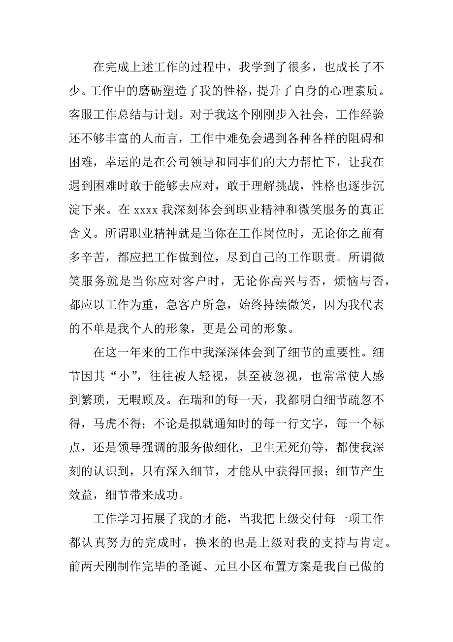 有关年终的述职报告模板6篇(年终述职报告表格)_第3页