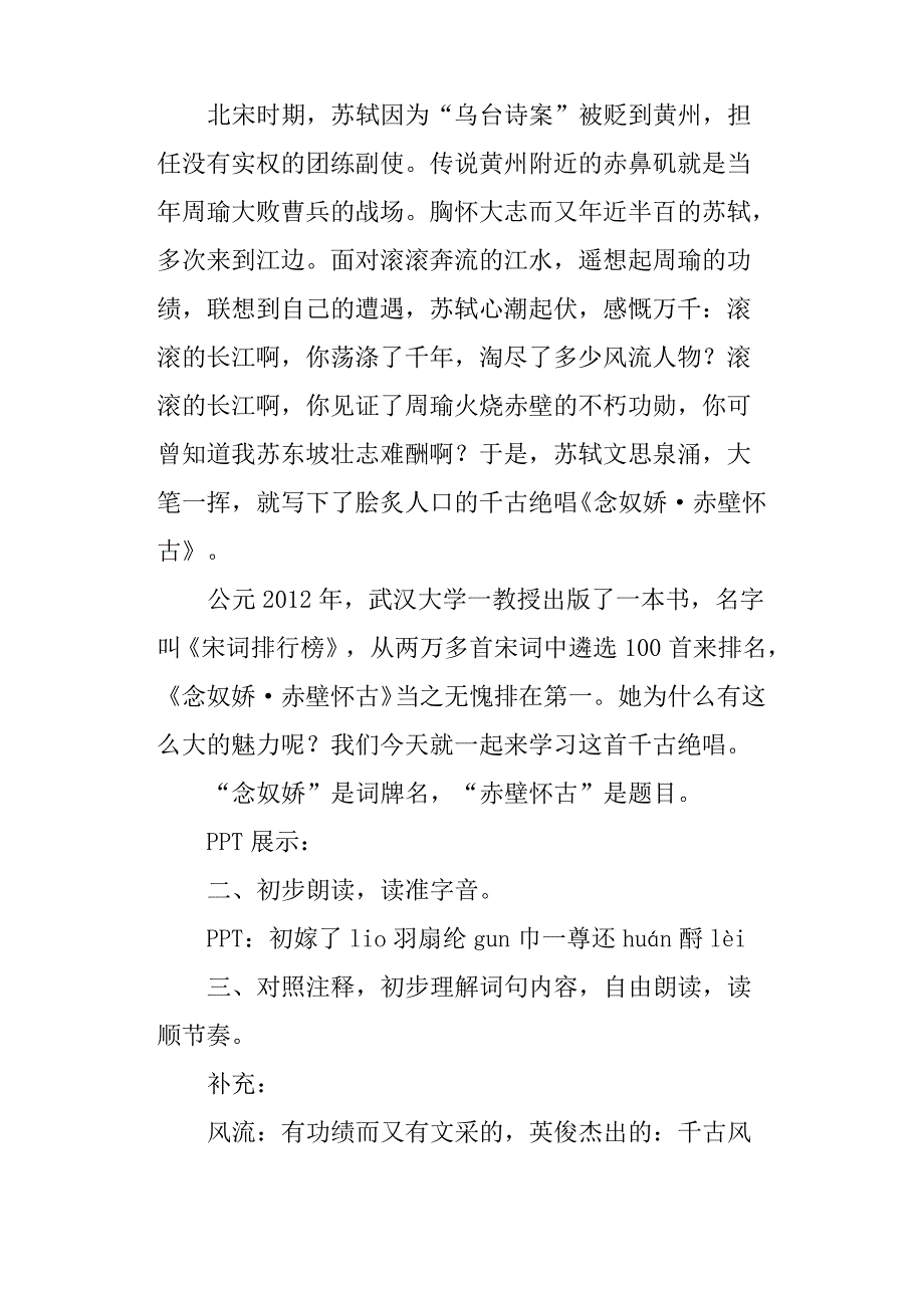 高一语文下册《念奴娇&#183;赤壁怀古》教案_第2页