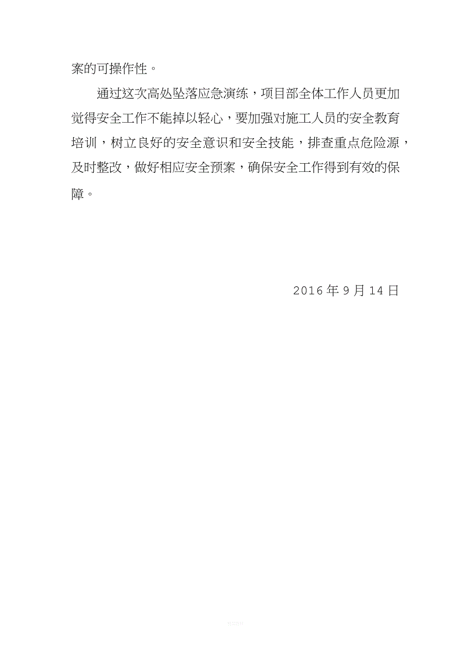 高处坠落应急救援演练总结.docx_第3页