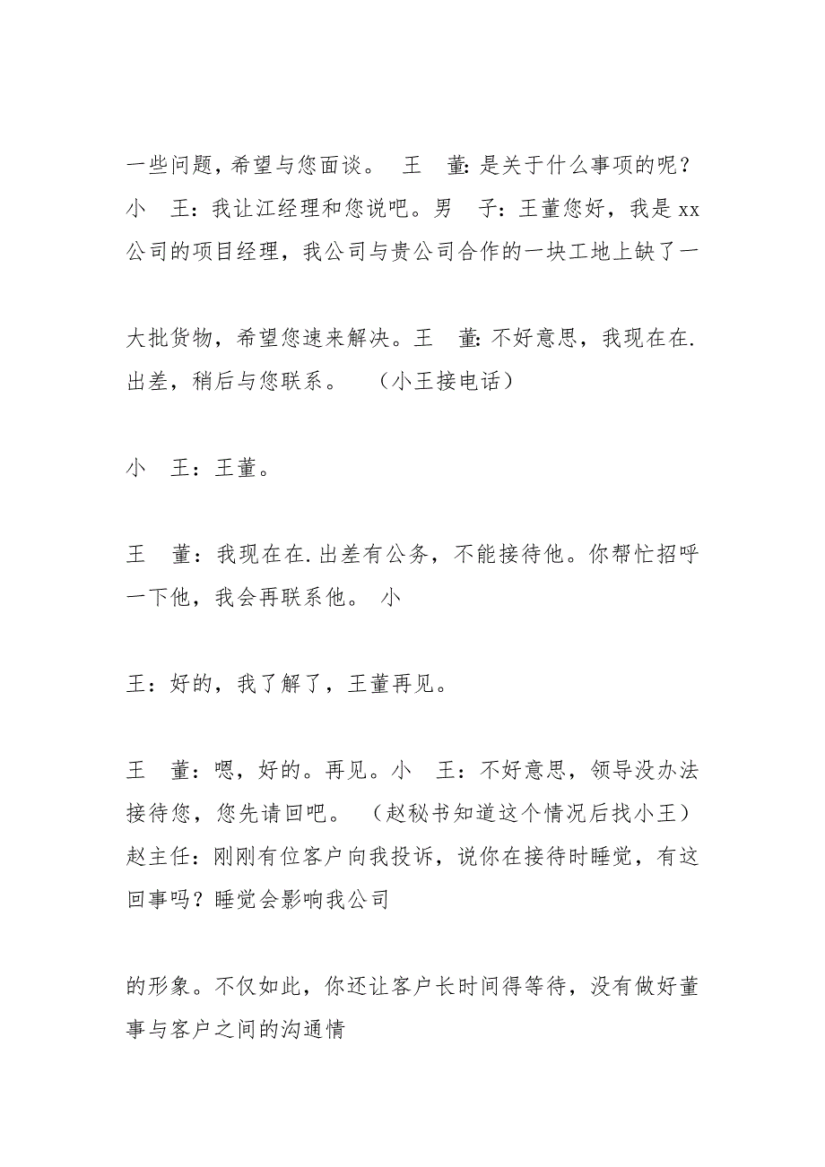 重庆人力资源社保系统新进人员既全民参报登记实务培训心得体会.docx_第4页