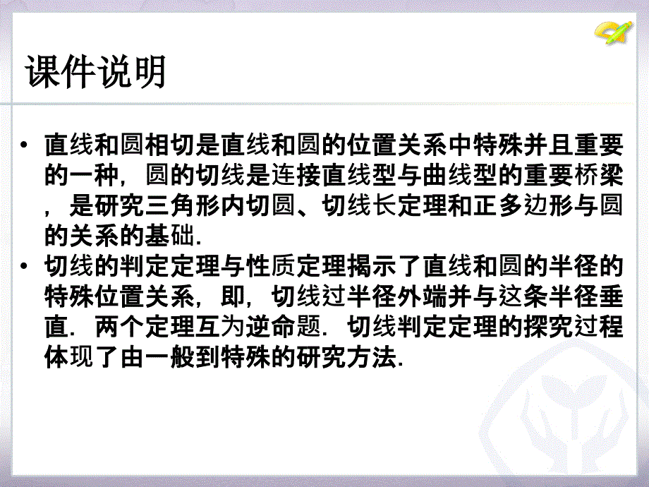 24.2　点和圆、直线和圆的位置关系第3课时[精选文档]_第2页