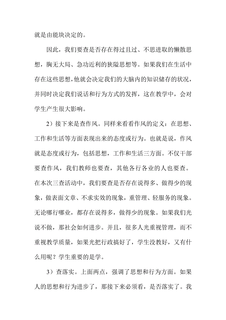 教师三查三思三问心得体会_第2页