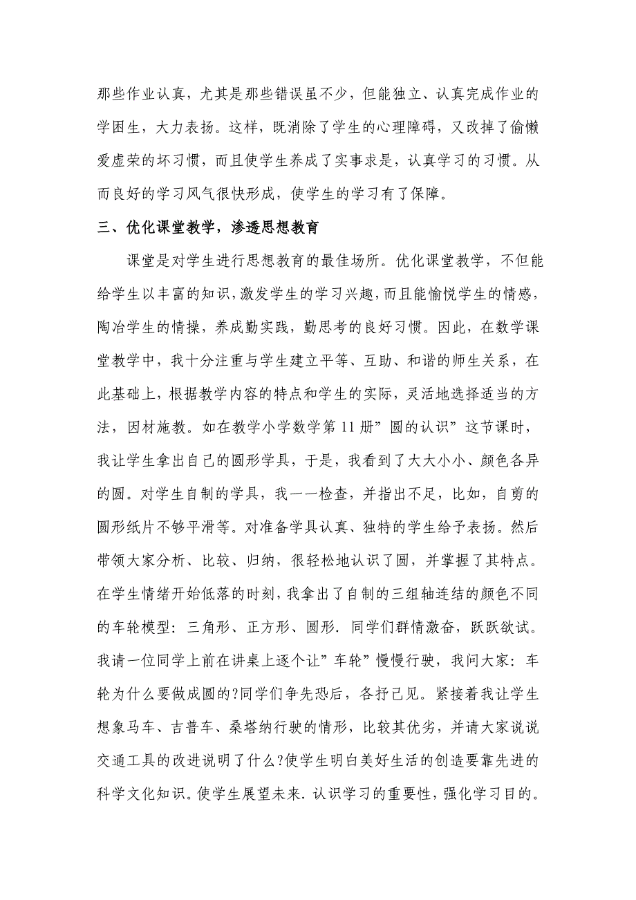 浅谈小学数学教师如何开展德育工作.doc_第3页