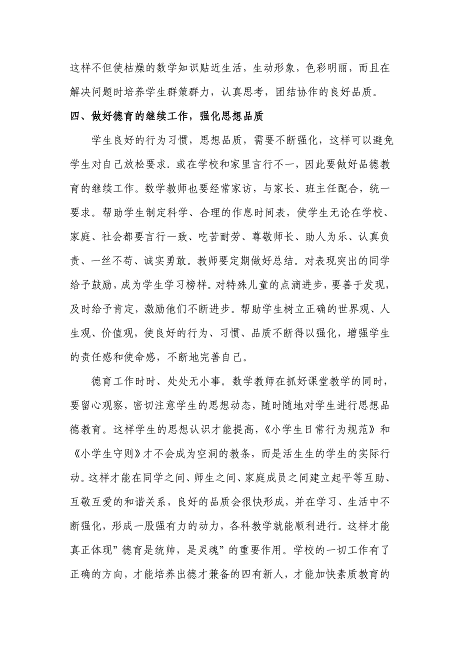 浅谈小学数学教师如何开展德育工作.doc_第4页