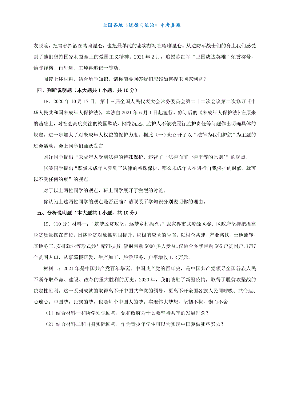 中考真题湖南省张家界市中考道德与法治试卷_第4页