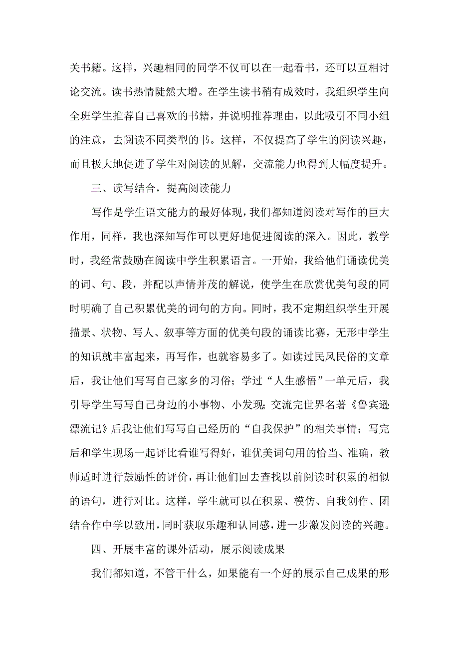 在语文教学中培养课外阅读兴趣.doc_第3页