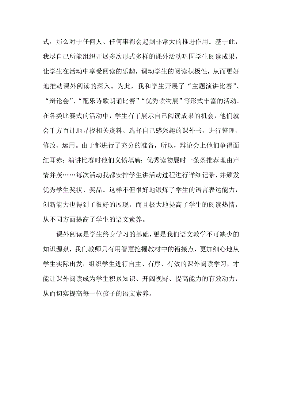 在语文教学中培养课外阅读兴趣.doc_第4页