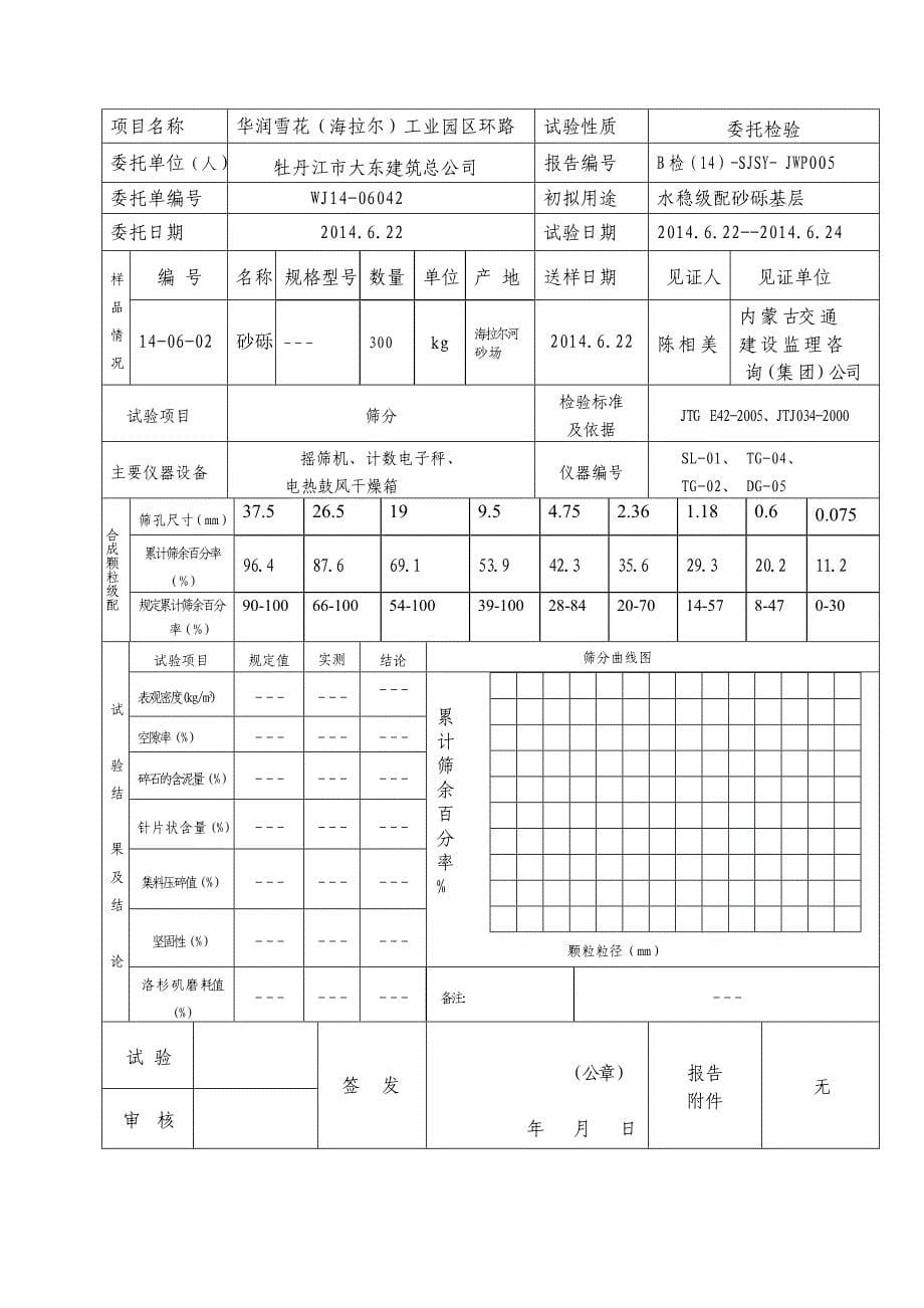 水稳级配砂砾基层配合比设计报告_第5页