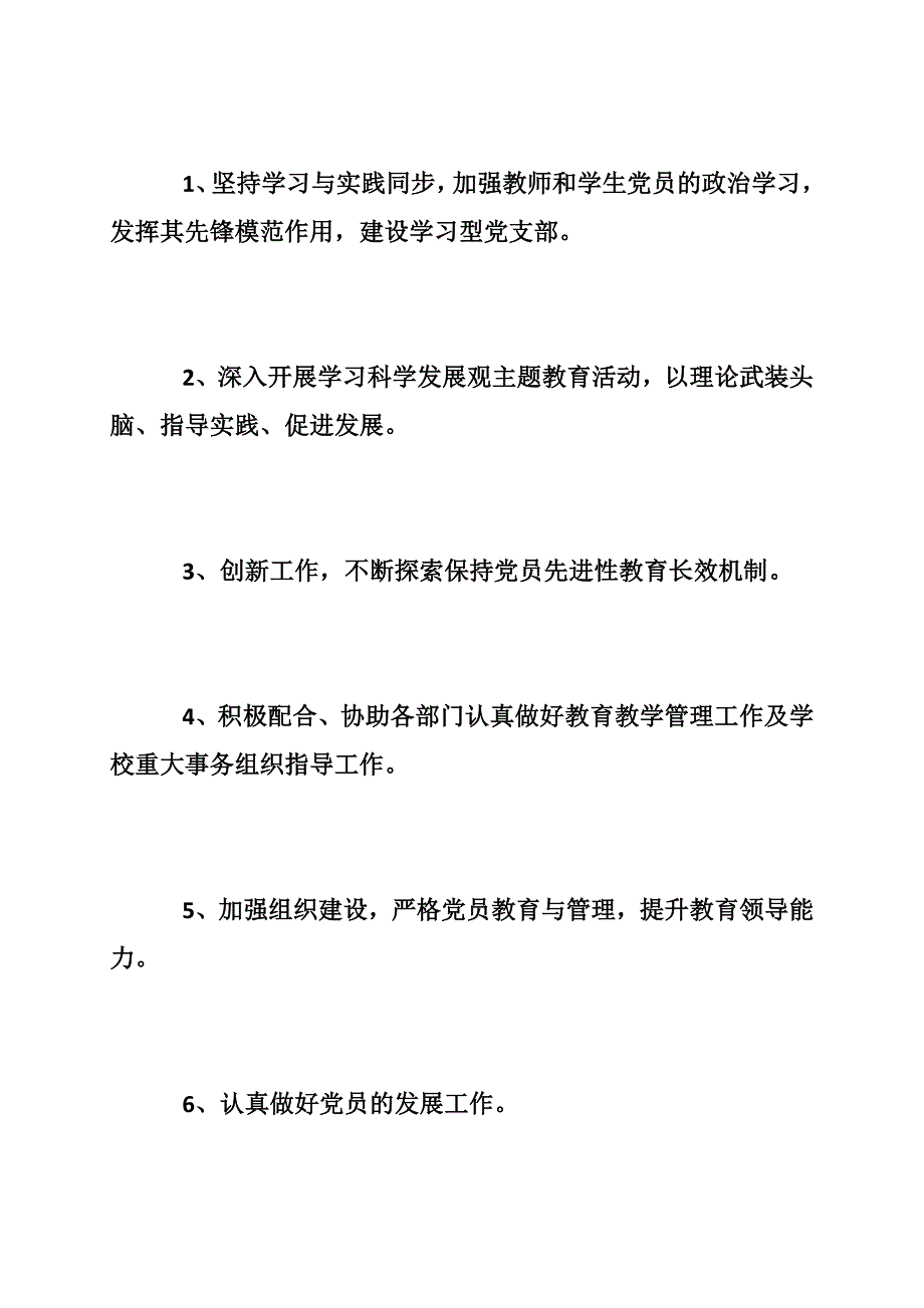 2983990883党支部工作计划_第2页