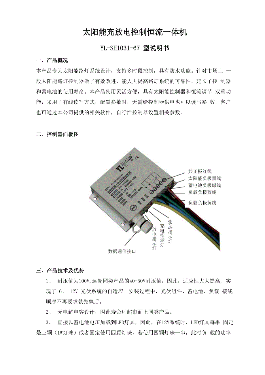 太阳能充放电控制恒流一体机_第1页