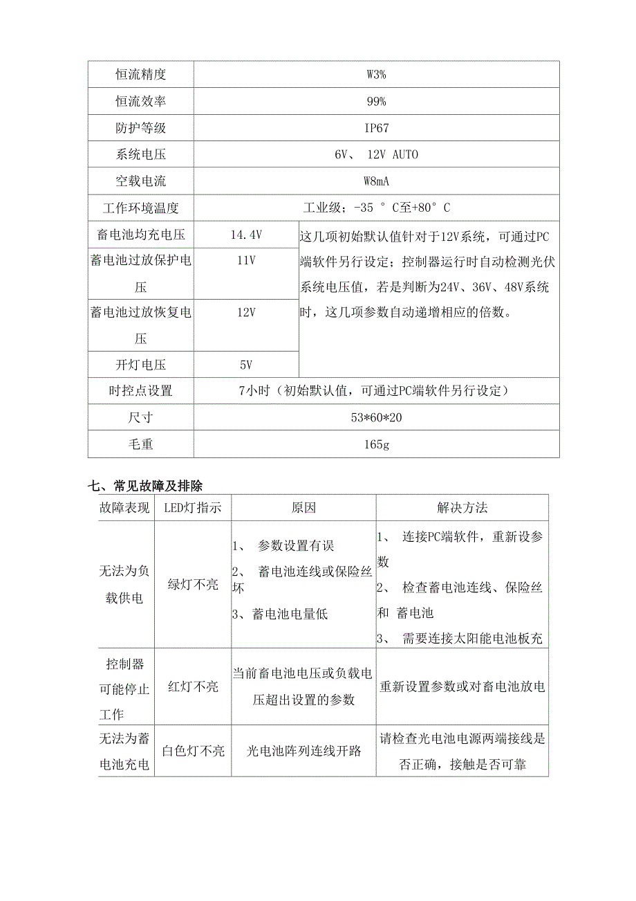 太阳能充放电控制恒流一体机_第4页