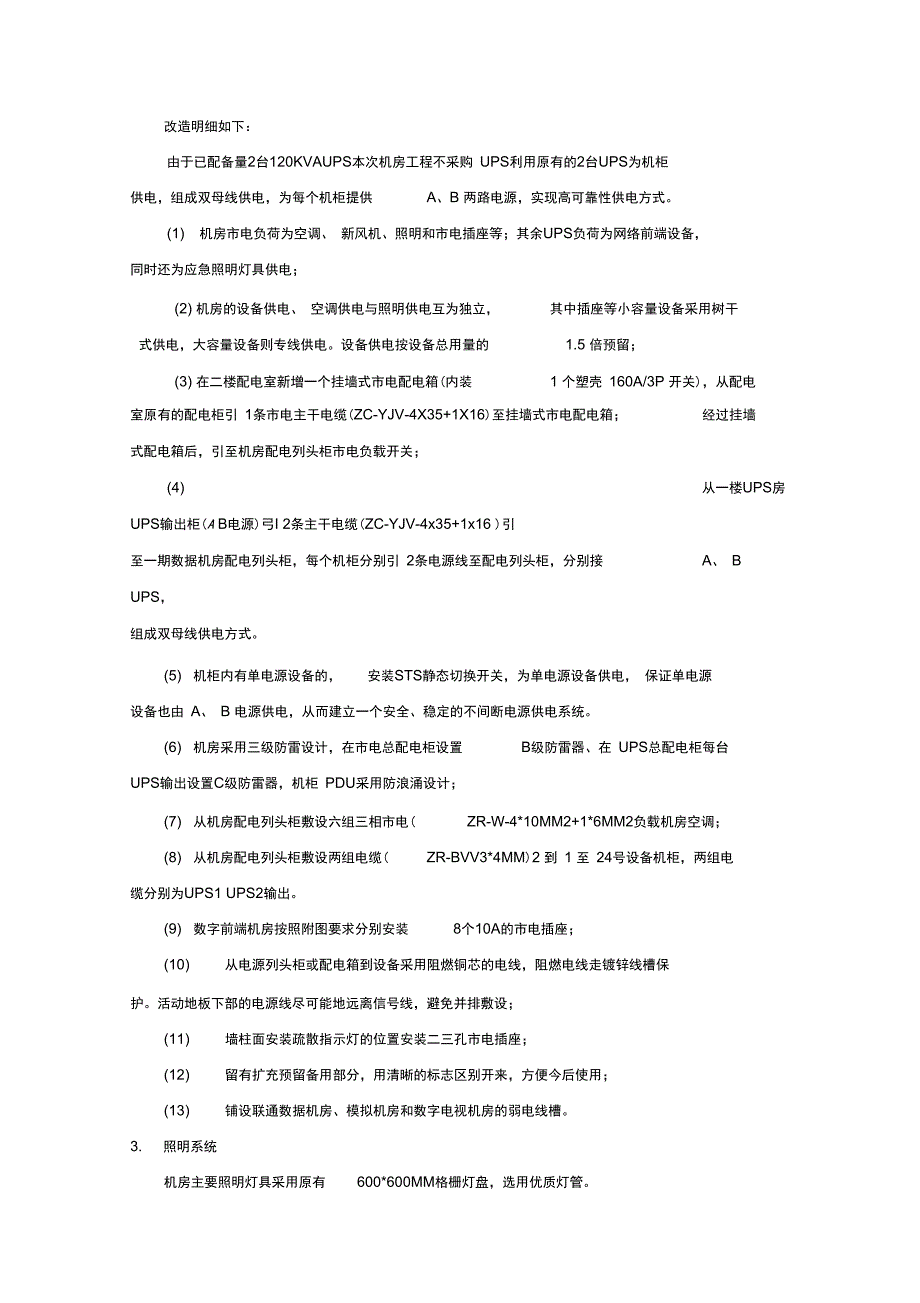 机房配电系统技术要求_第2页