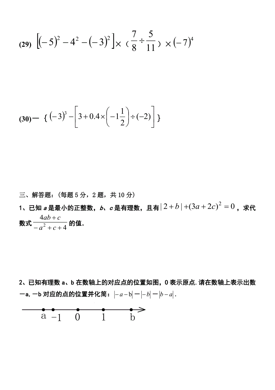 2019年七年级计算能力大赛1_第4页