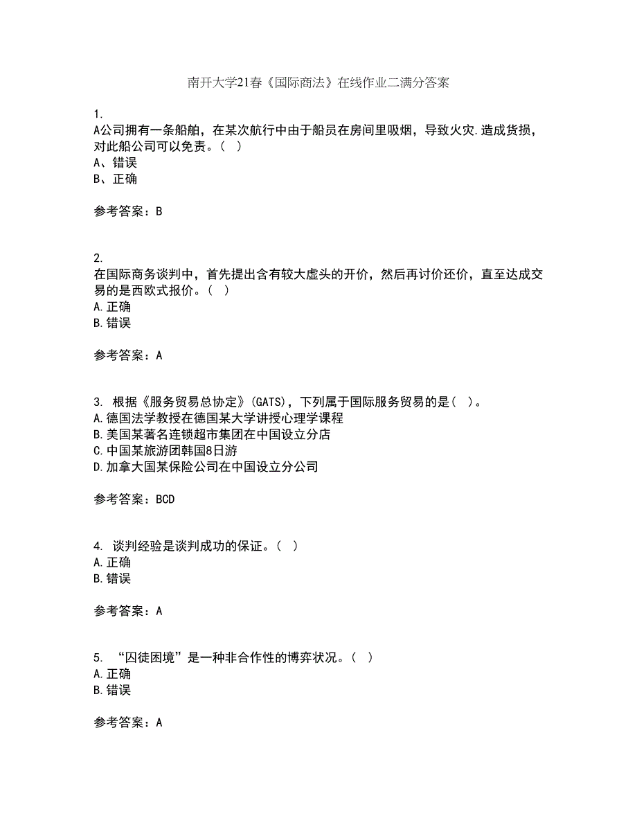 南开大学21春《国际商法》在线作业二满分答案_23_第1页