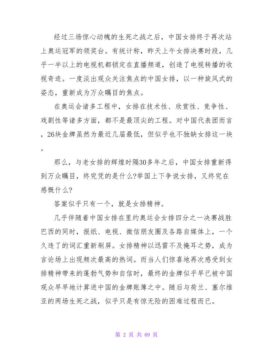 2023个人学习女排精神心得体会范文.doc_第2页