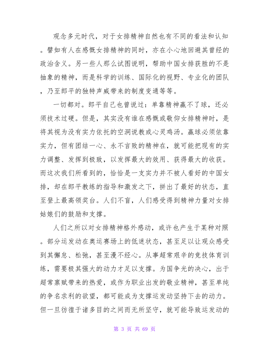 2023个人学习女排精神心得体会范文.doc_第3页