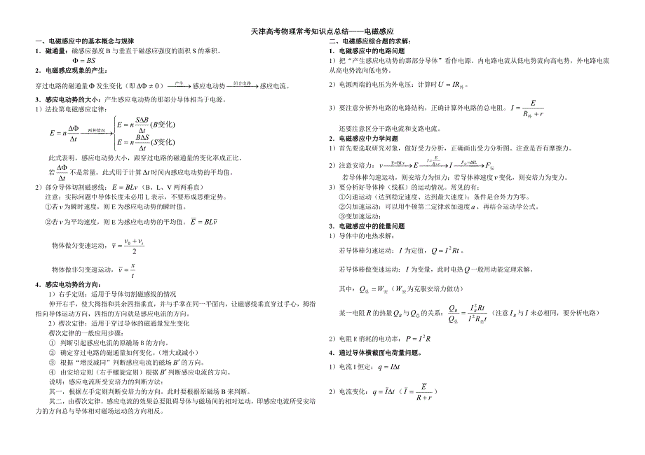 (精品)电磁感应知识点_第1页