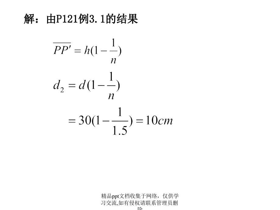 光学第三章习题解答_第2页