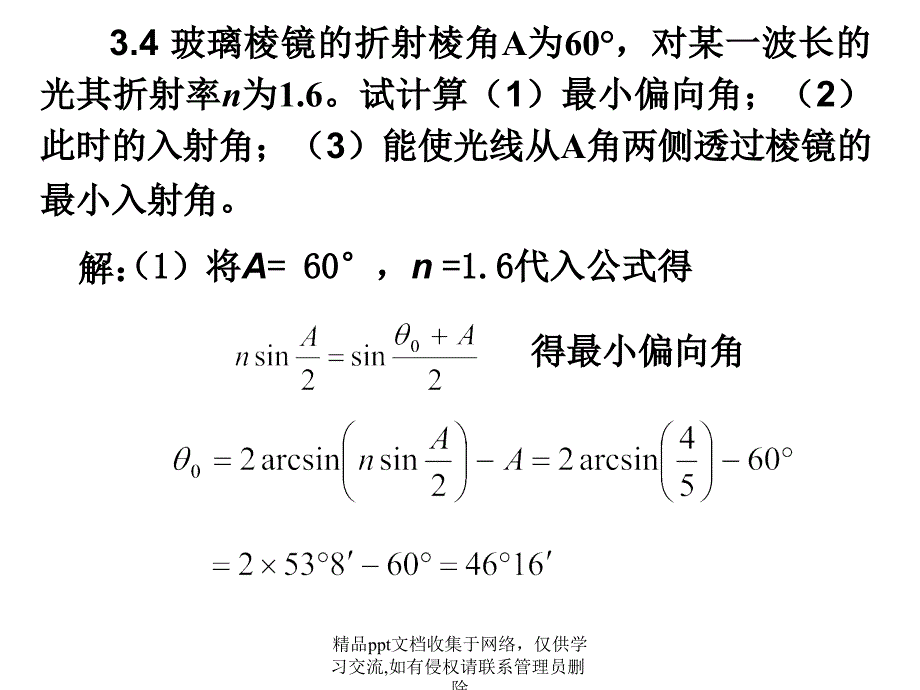 光学第三章习题解答_第3页