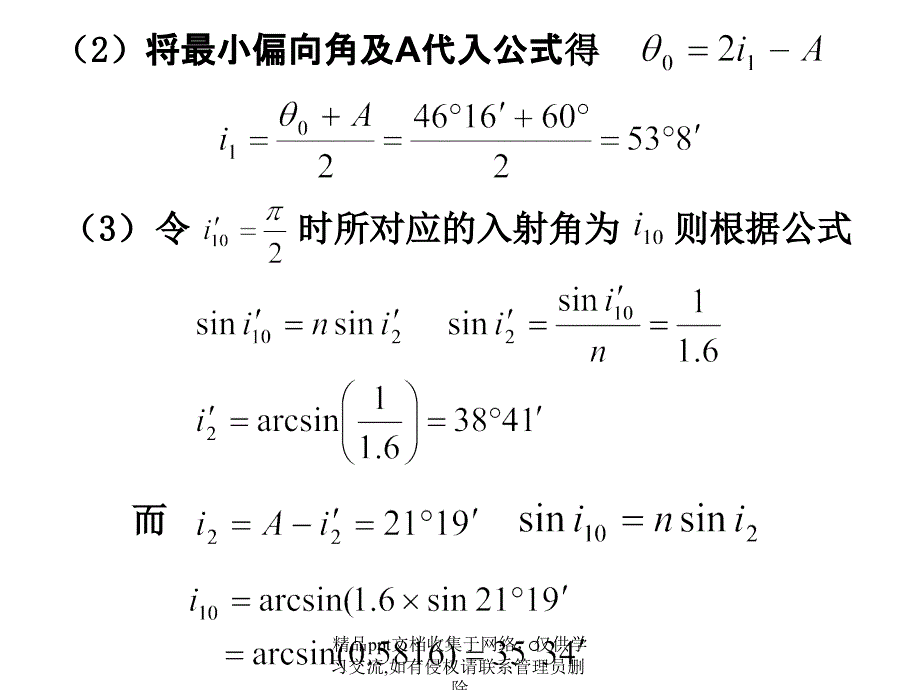 光学第三章习题解答_第4页