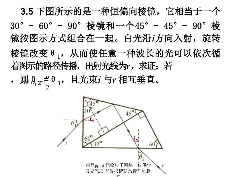 光学第三章习题解答_第5页