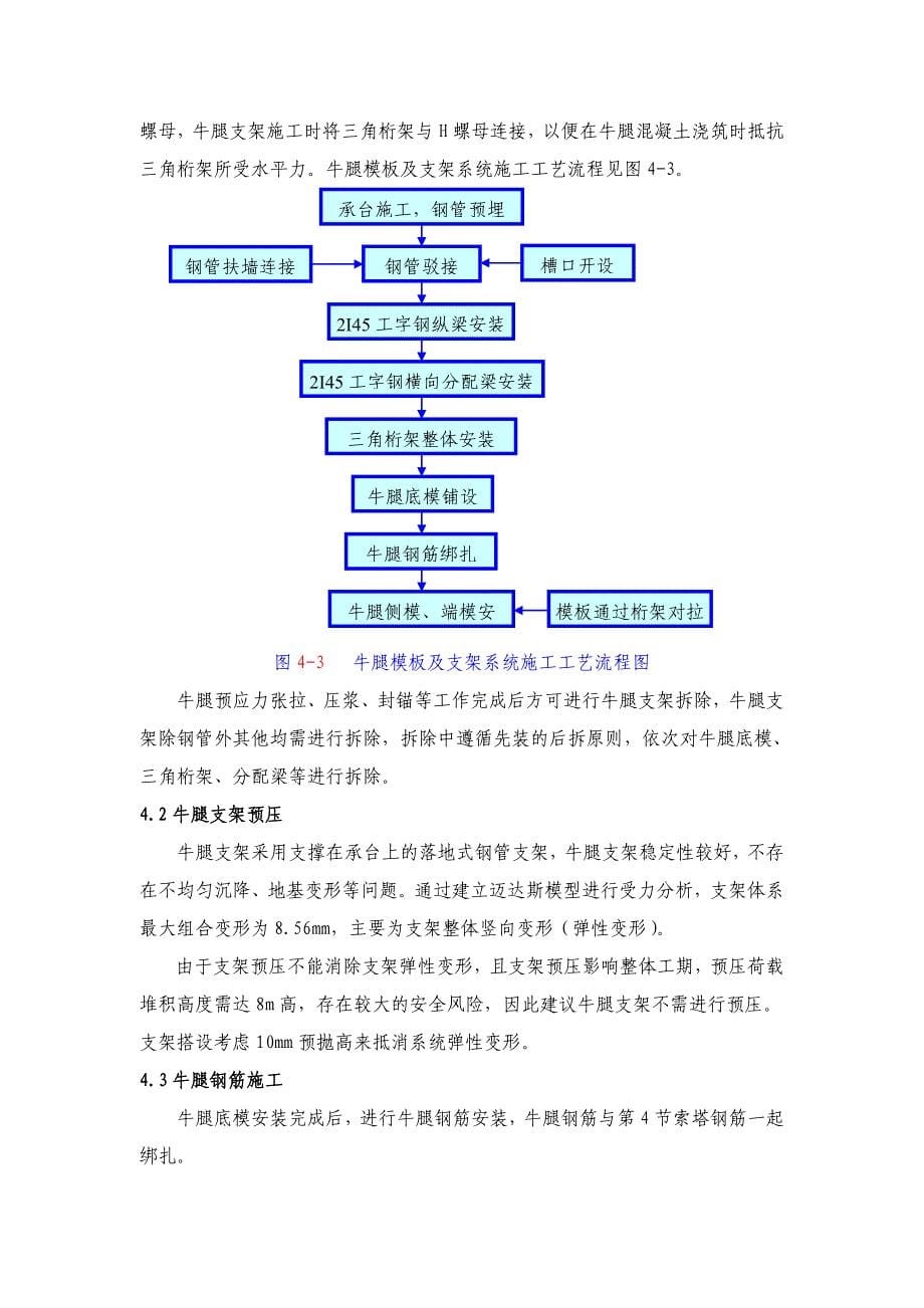 主桥索塔牛腿施工专项方案_第5页