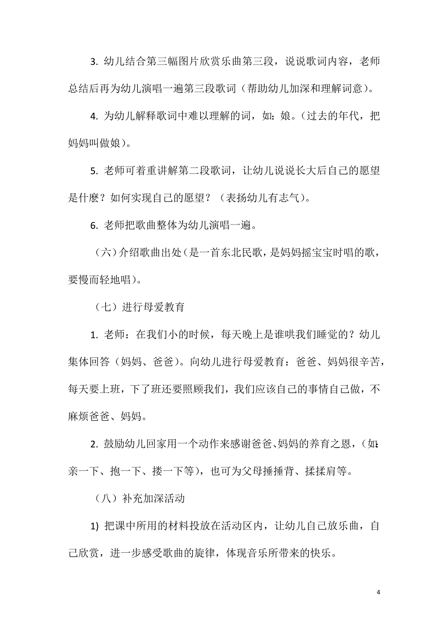 大班音乐活动《摇篮曲》教案反思_第4页