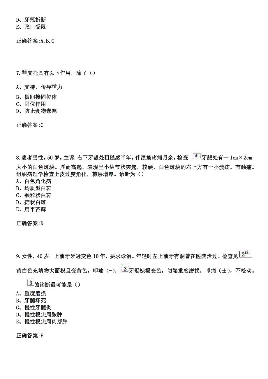 2023年醴陵市中医院住院医师规范化培训招生（口腔科）考试历年高频考点试题+答案_第3页