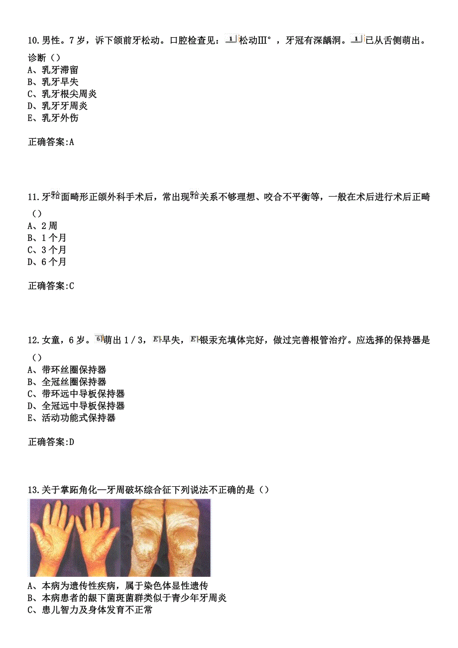 2023年醴陵市中医院住院医师规范化培训招生（口腔科）考试历年高频考点试题+答案_第4页