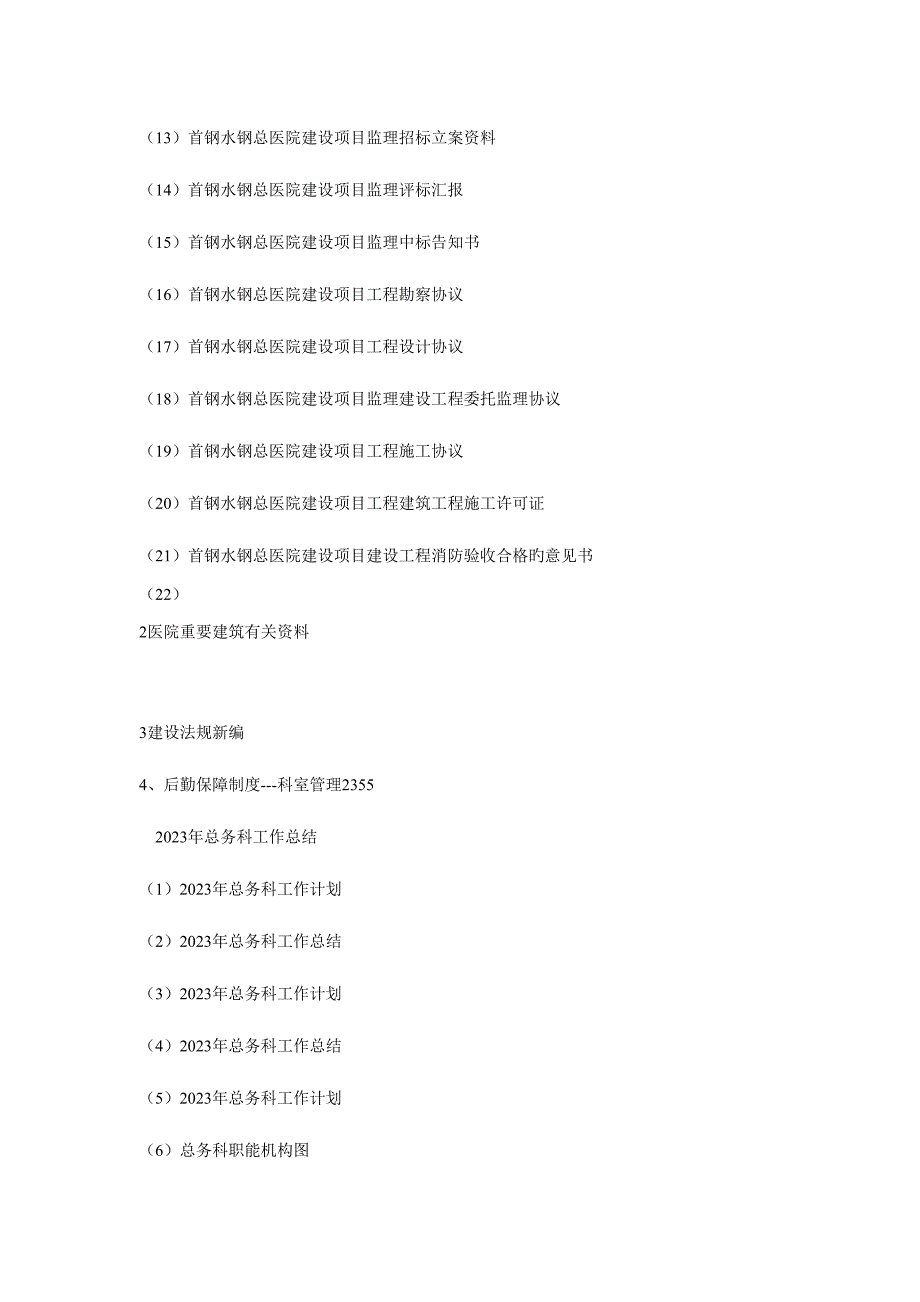 建筑设备设施安全以及设备科_第3页