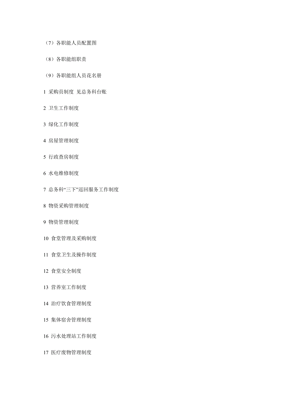 建筑设备设施安全以及设备科_第4页