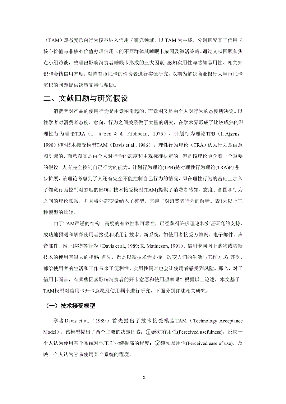 信用卡开卡意愿与使用频率的影响因素研究毕业论文_第3页