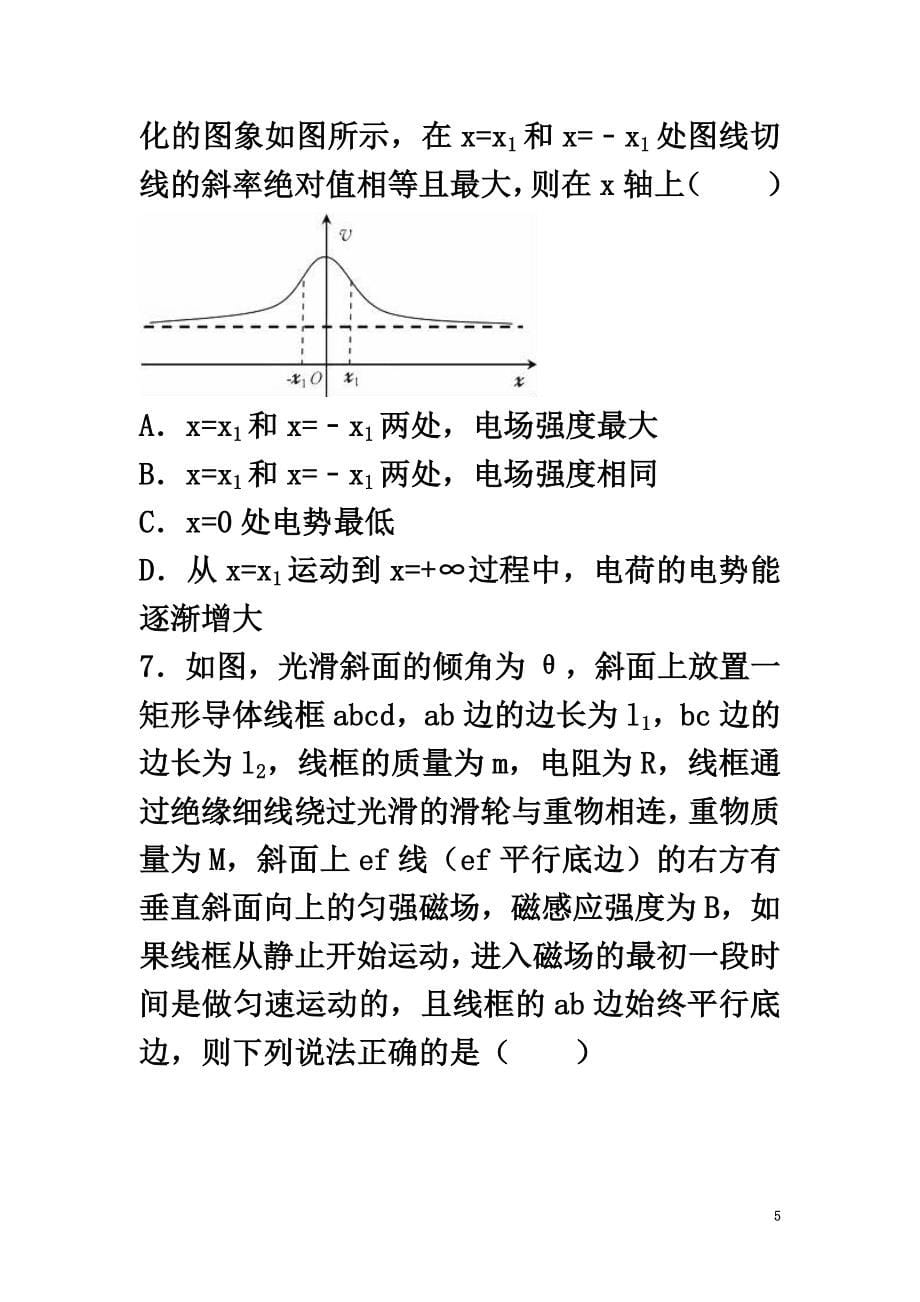 宁夏银川市2021届高考物理4月模拟试卷（含解析）_第5页