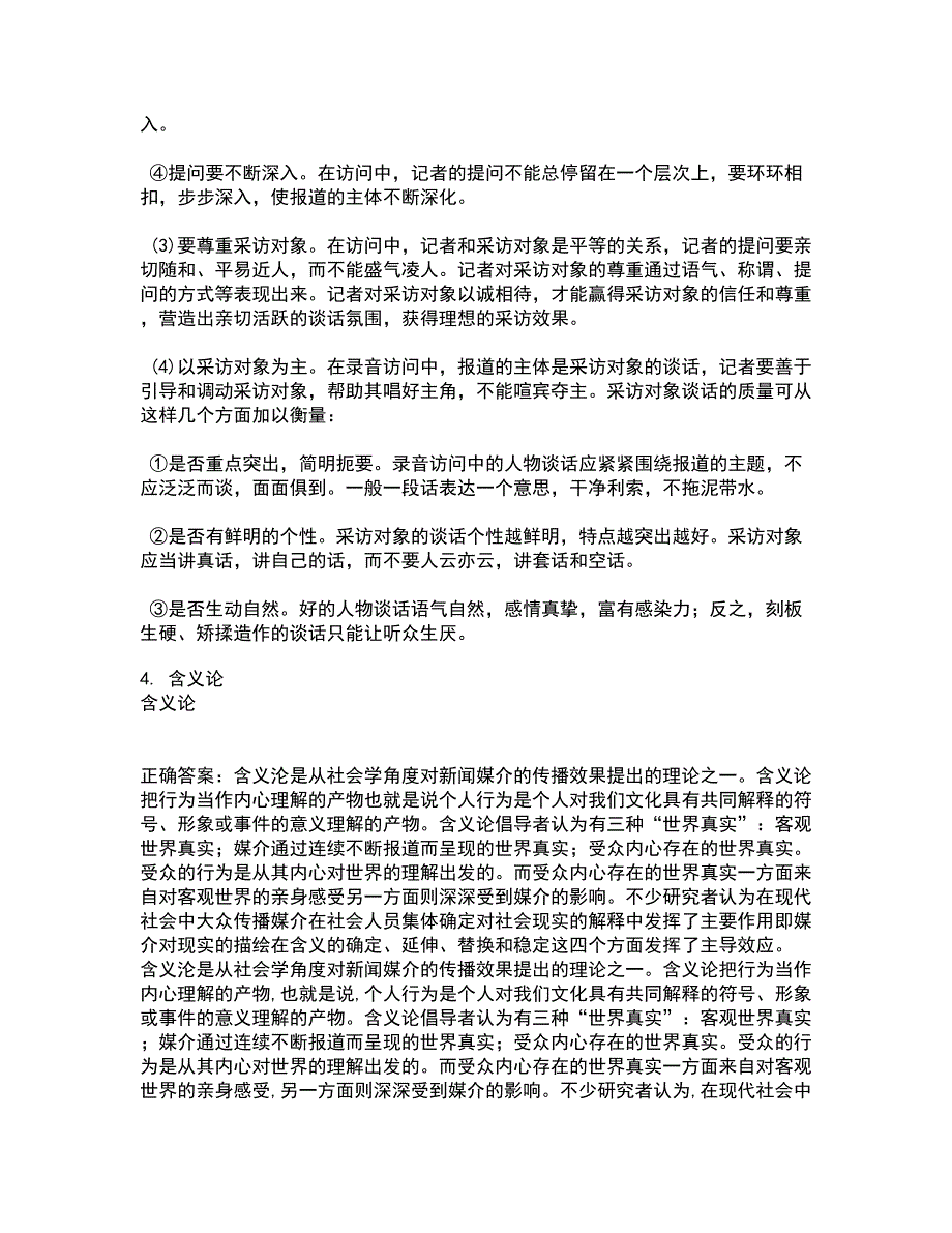 南开大学21春《中国传播法规》离线作业1辅导答案69_第3页