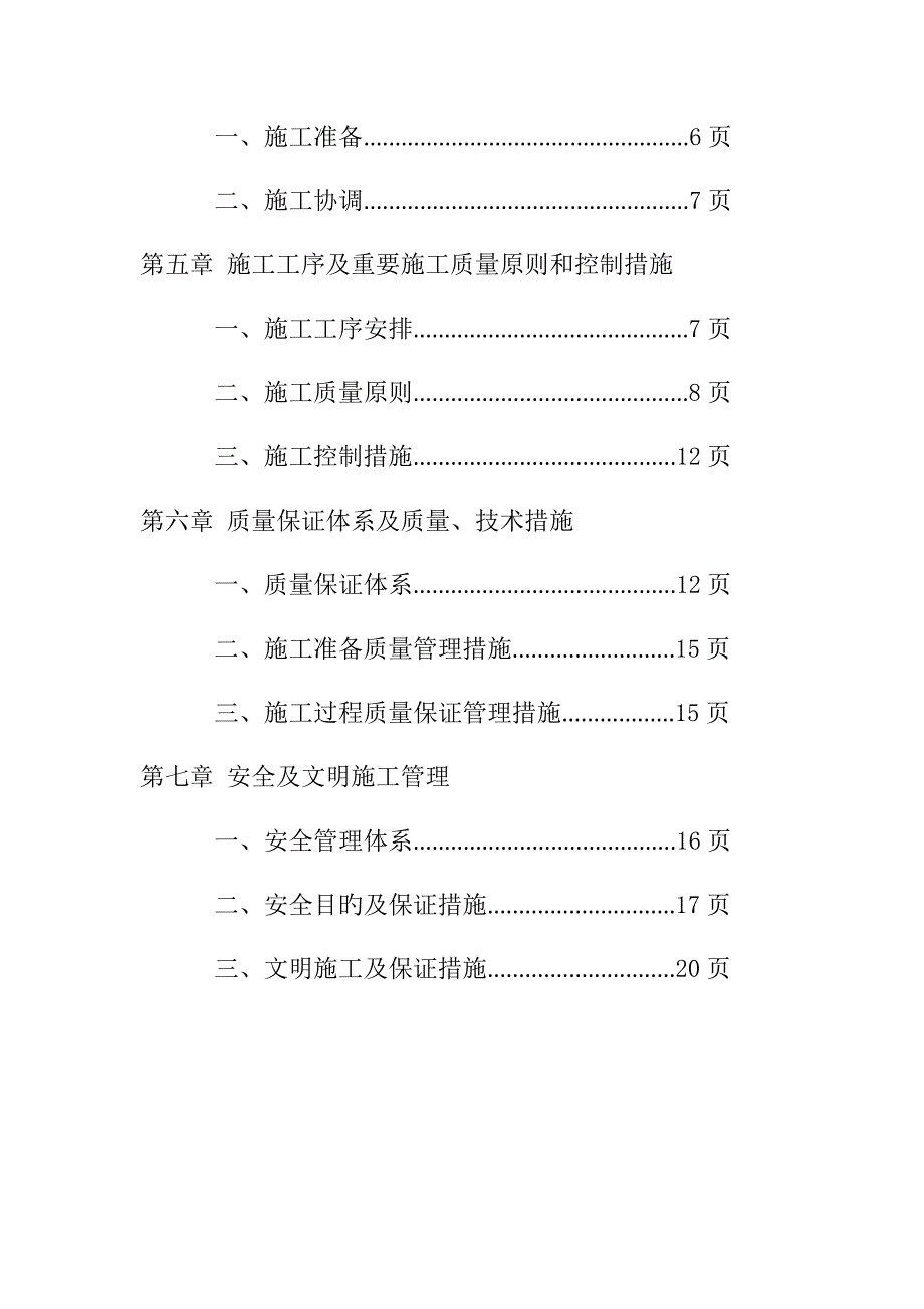 皮带输送机综合施工组织专题方案_第2页