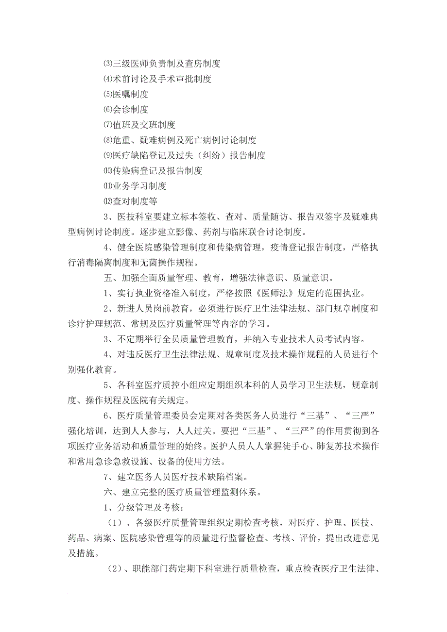 平安医院医疗质量管理方案_第2页