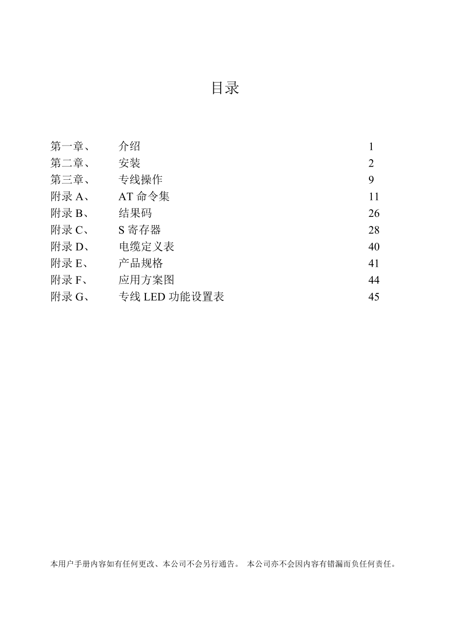 560RLM用户手册_第4页