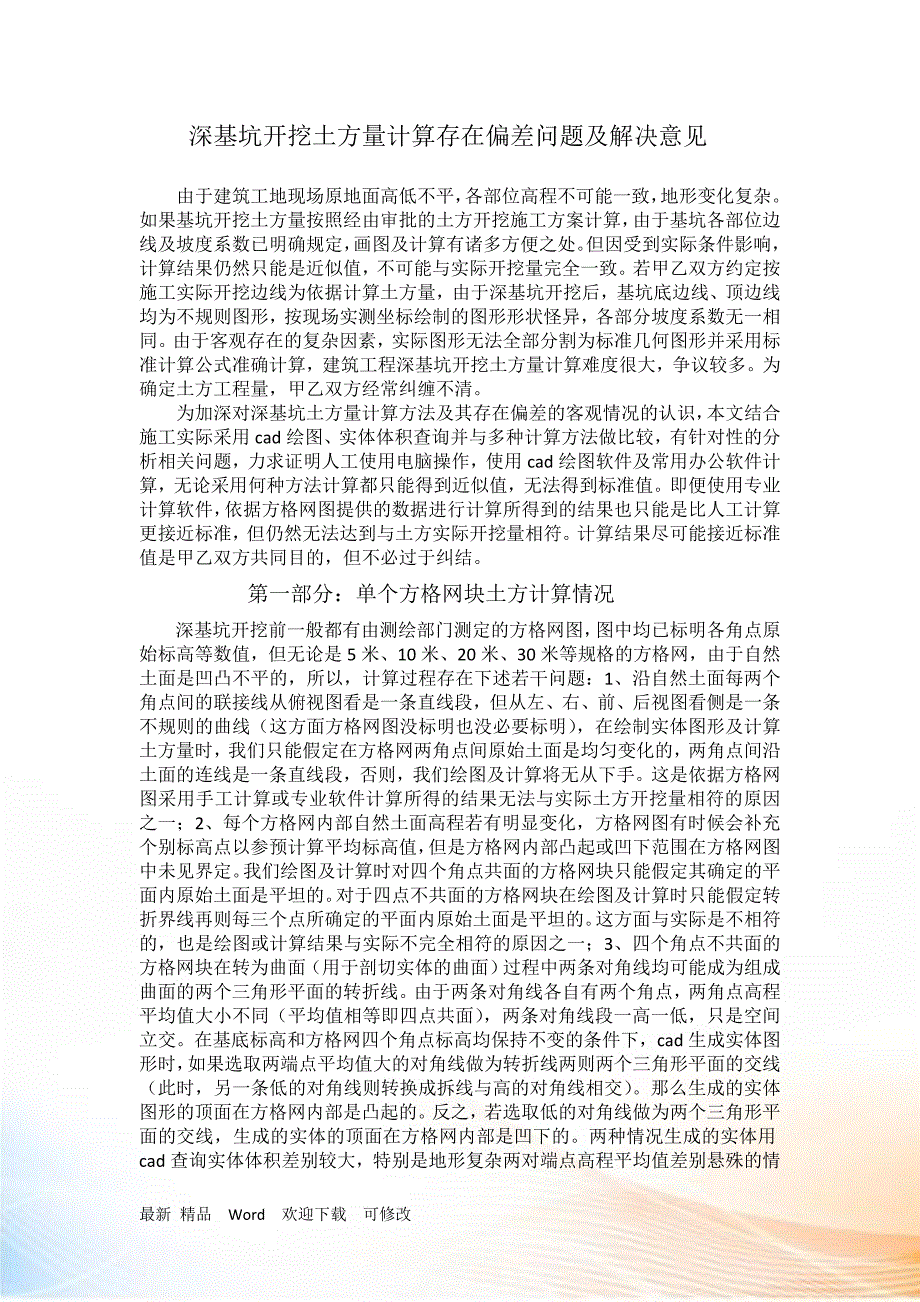 土方量计算偏差及解决意见_第1页