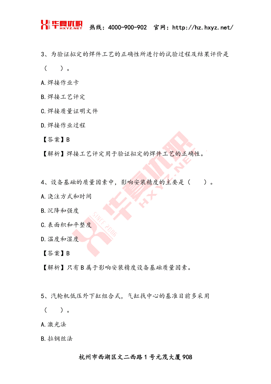 2015年二级建造师机电工程真题及答案解析_第2页