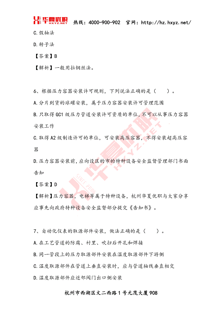 2015年二级建造师机电工程真题及答案解析_第3页