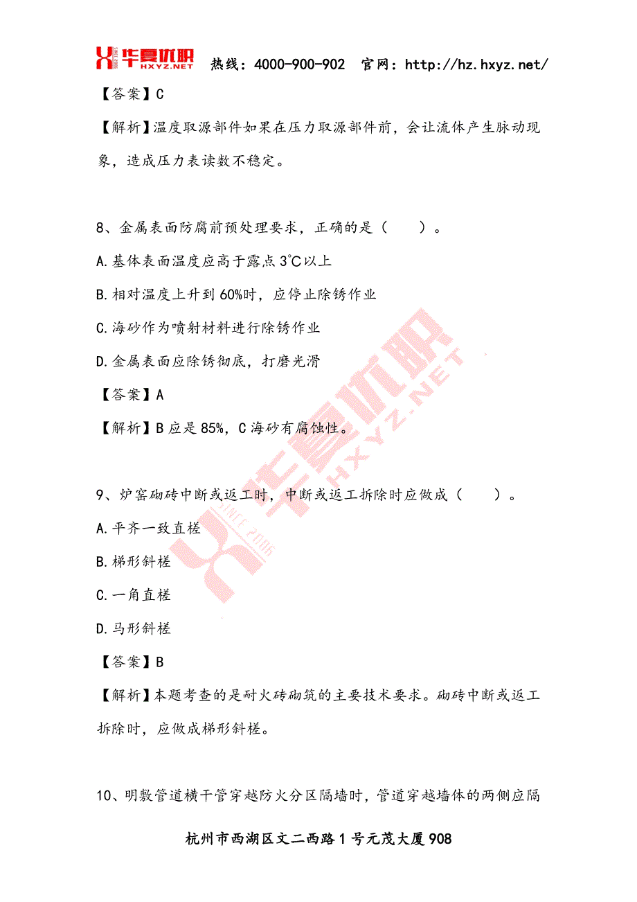 2015年二级建造师机电工程真题及答案解析_第4页