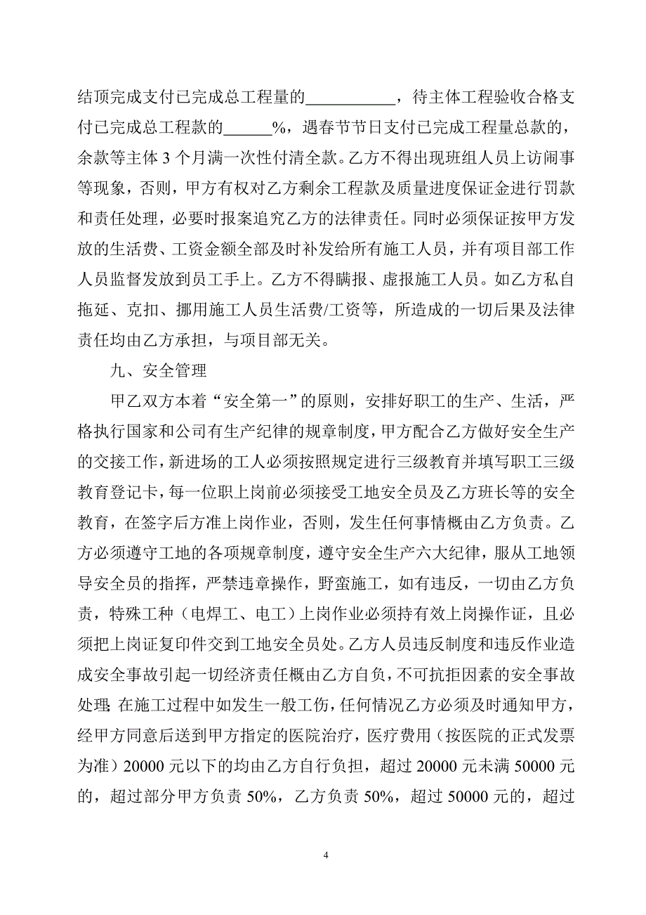 木工劳务承包协议.doc_第4页