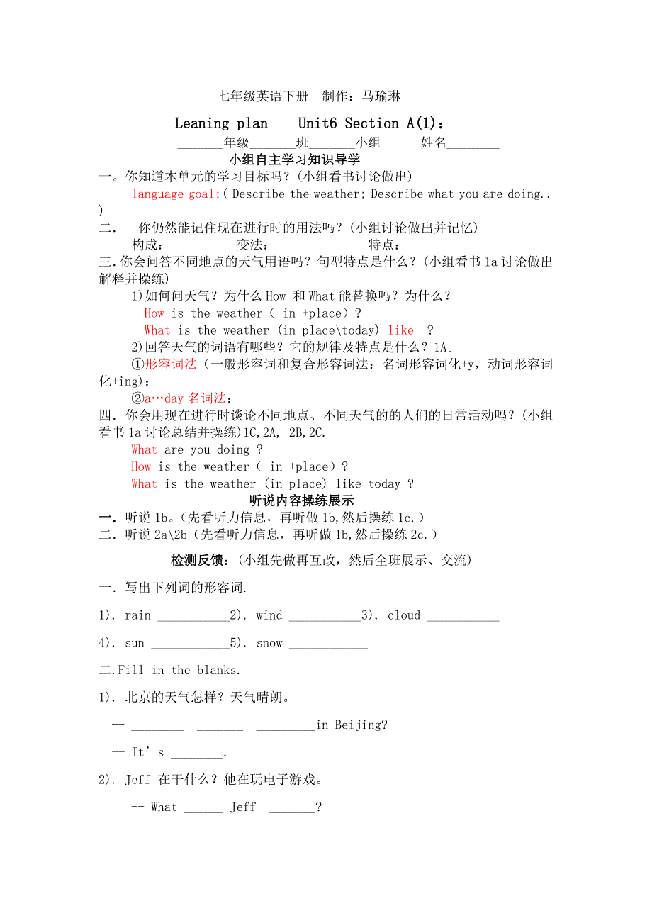 导学案7-6SectionA(1)_第1页