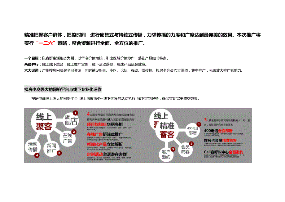 互联网电商团购计划案_第3页