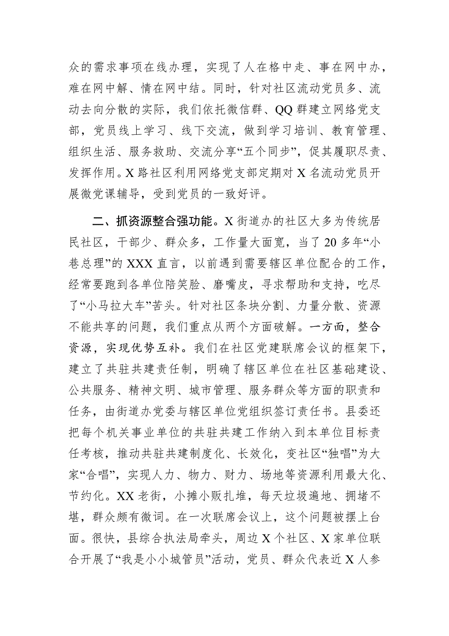 街道办事处党建工作交流会发言稿_第3页