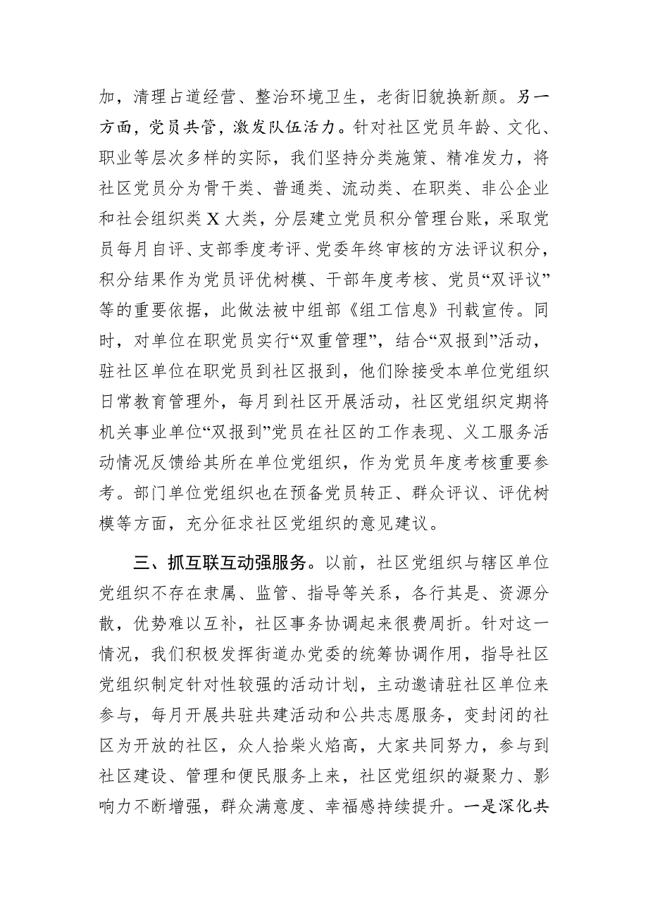 街道办事处党建工作交流会发言稿_第4页