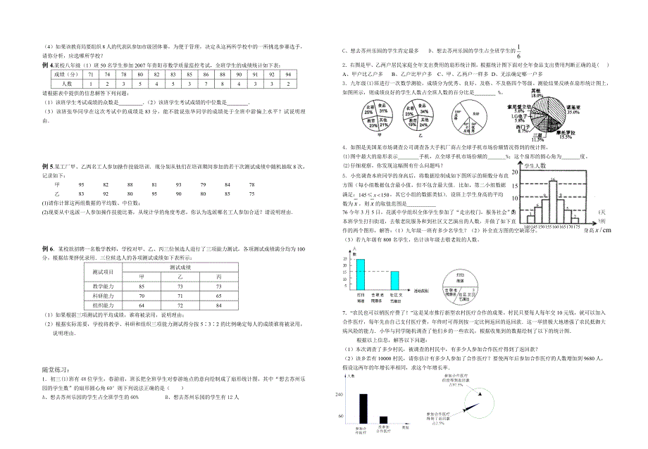 【最新资料】中考数学复习：统计_第2页